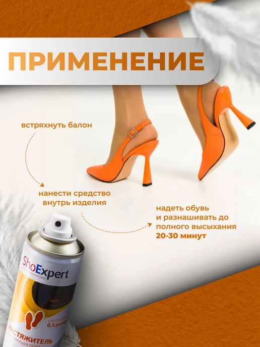 Shoexpert Пена-Растяжитель для обуви, 250 мл, фото 3