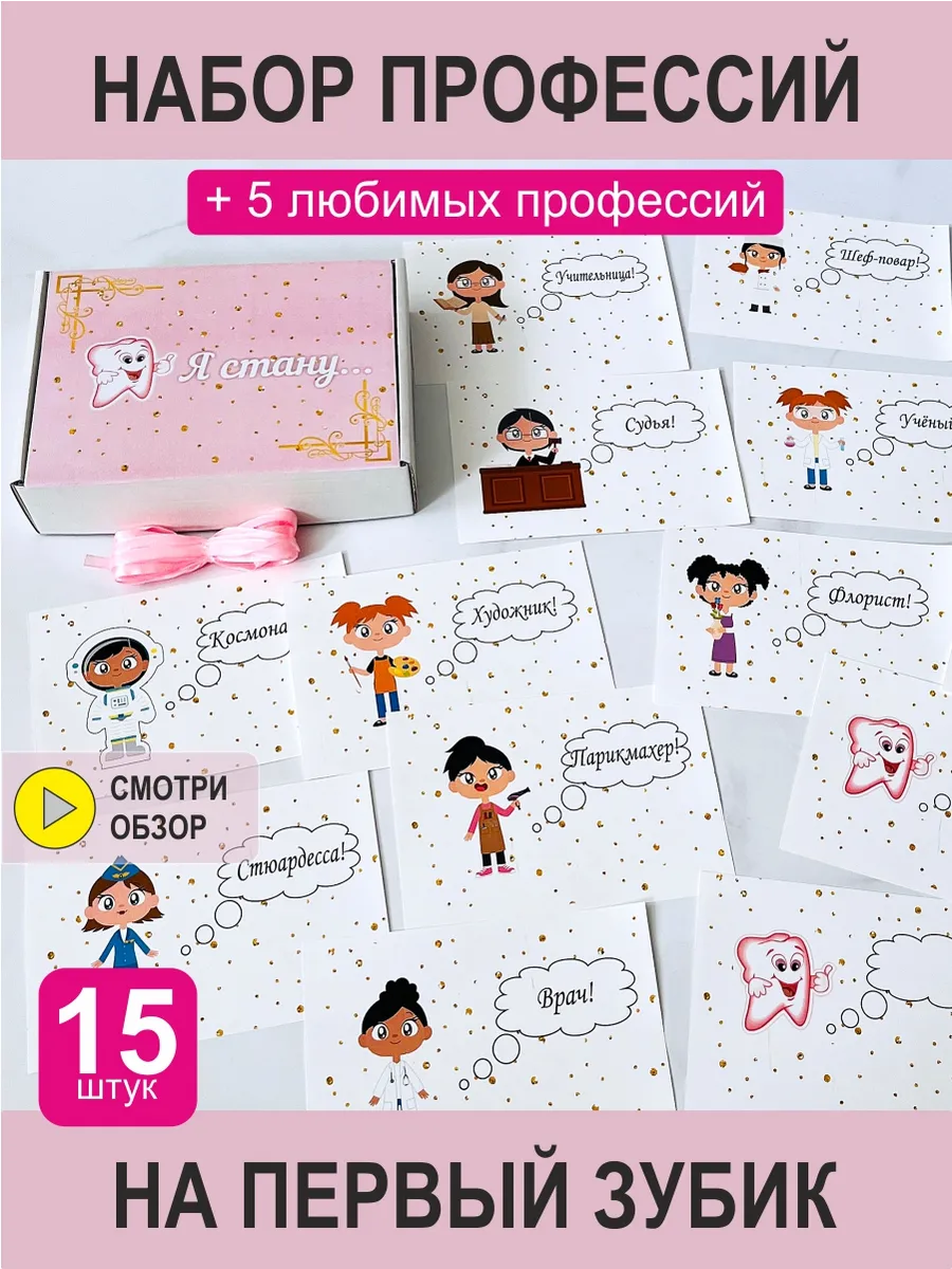Коробка с профессиями на Первый зубик