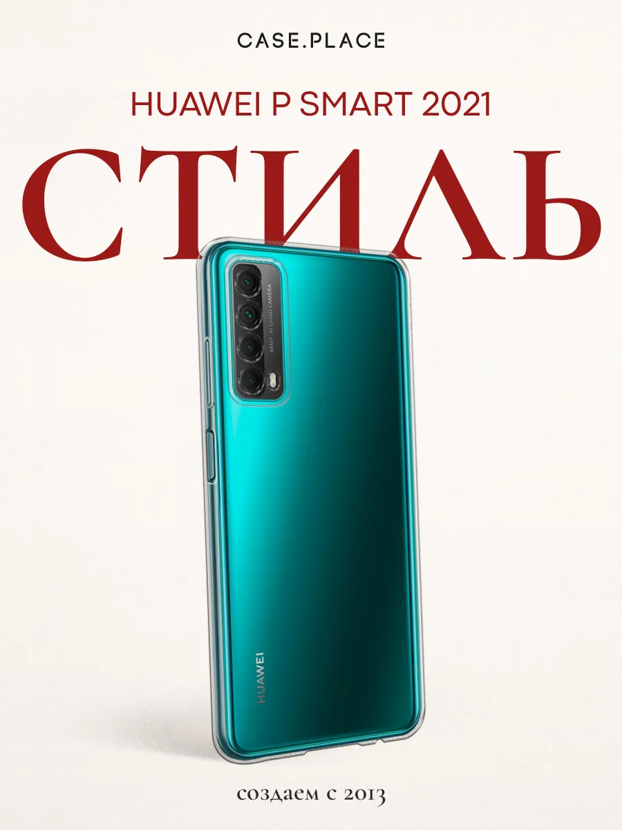 Чехол на Huawei P Smart 2021