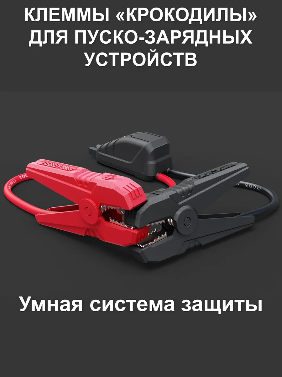 Провода с клеммами для пусковых устройств для автомобиля EC5