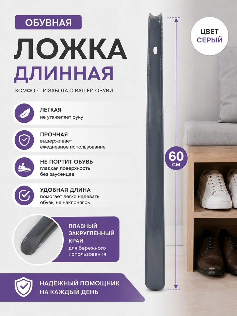 Ложка для обуви серая длинная пластиковая 60см