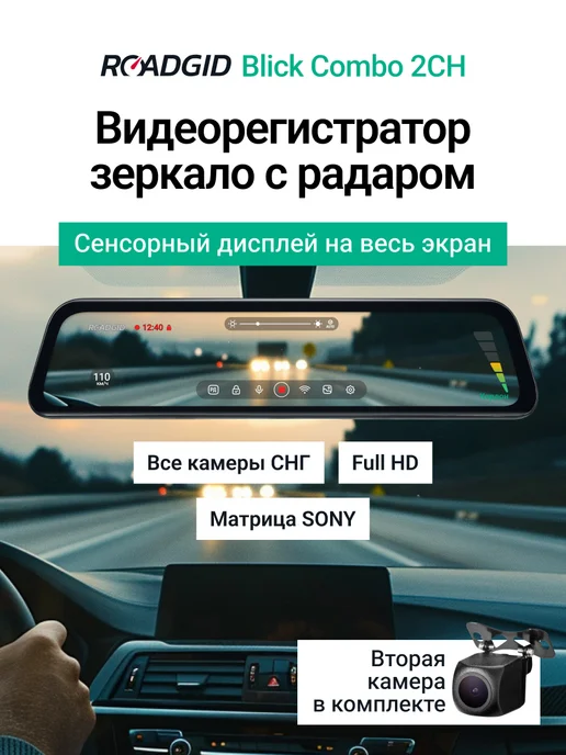ROADGID Видеорегистратор зеркало с радар-детектором с Wi-Fi и GPS 2К, вариант