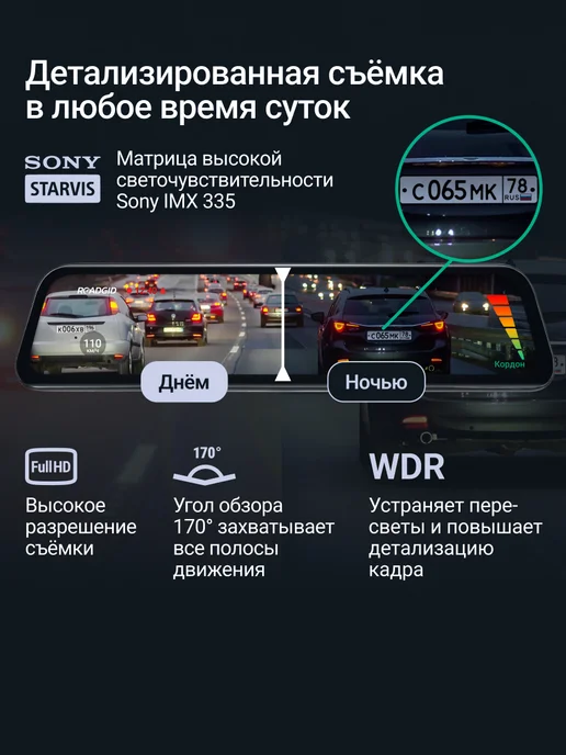 ROADGID Видеорегистратор зеркало с радар-детектором с Wi-Fi и GPS 2К, вариант, фото 2