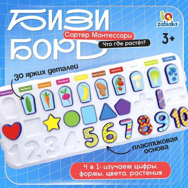 Развивающий бизиборд "Что где растет?"