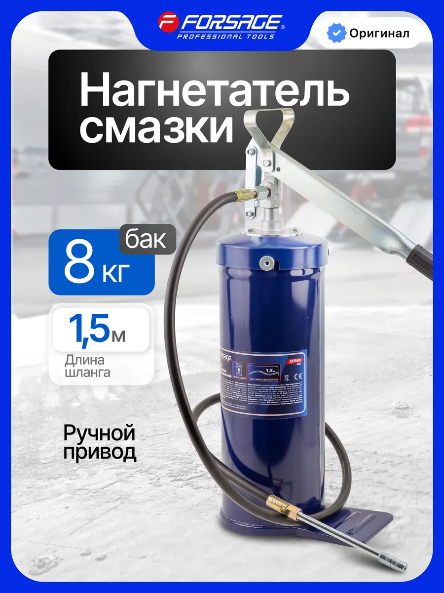 Нагнетатель смазки ручной, 8 кг