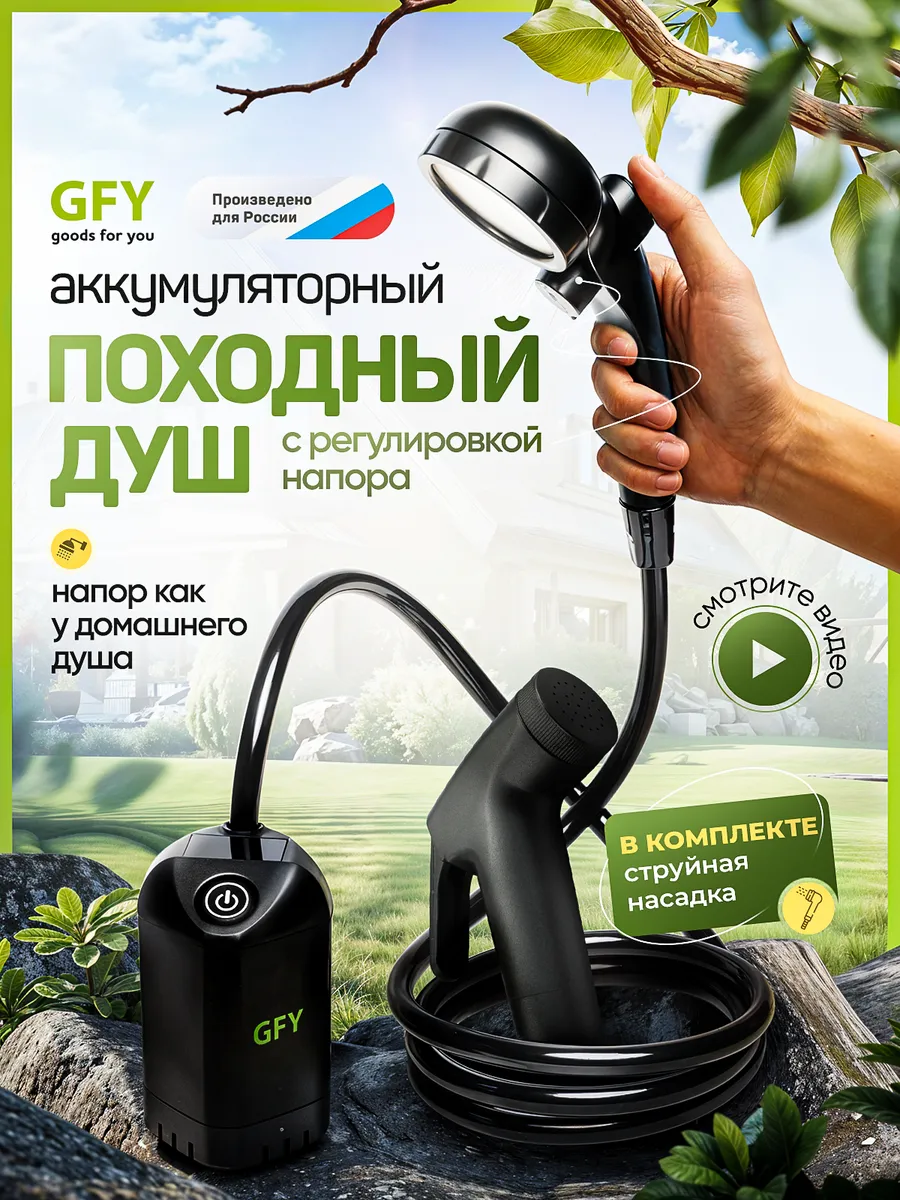 Душ походный летний для дачи портативный переносной