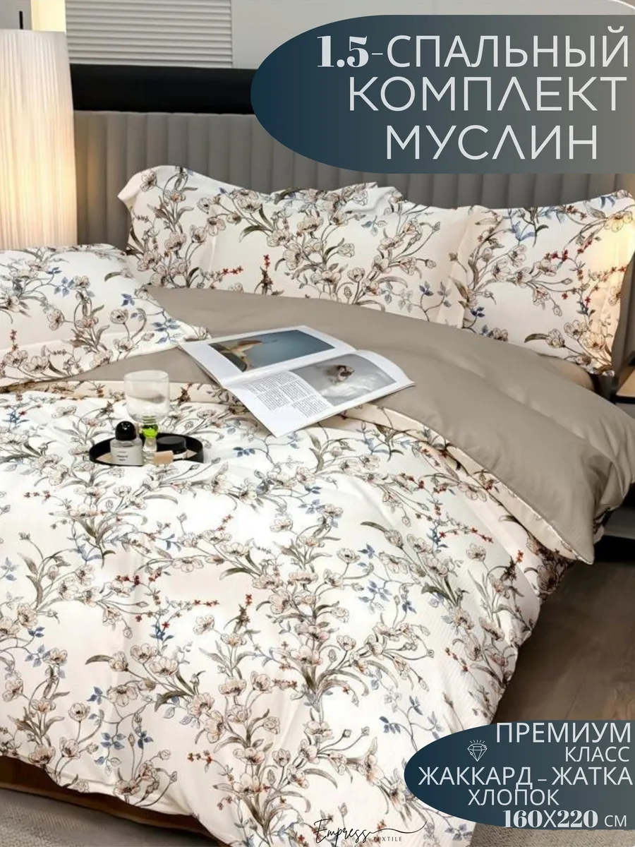 КПБ "N.N. ТЕХ" Муслин (жаккард-жатка) 1,5 сп J-001