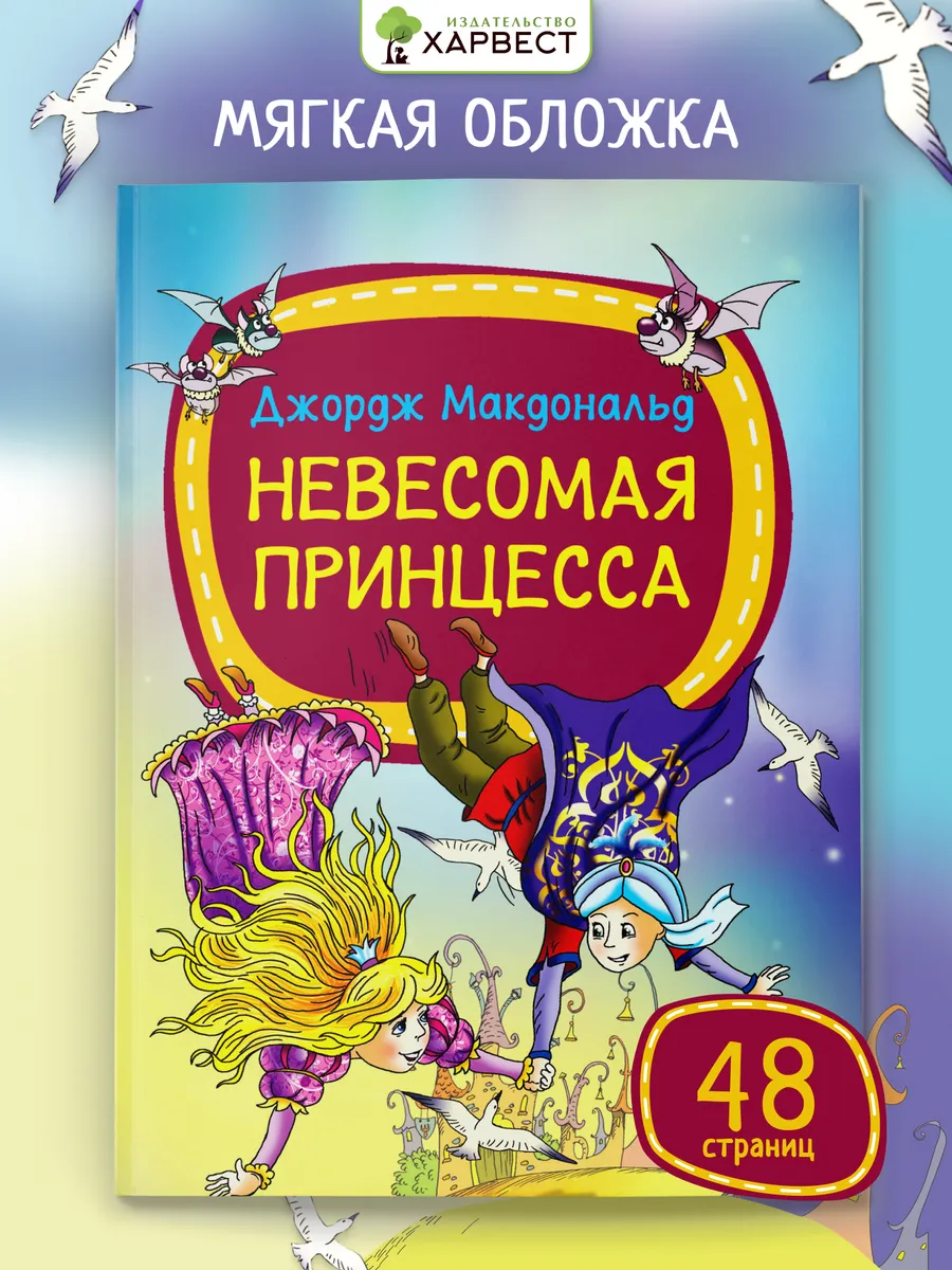 Детская книга Сказки для малышей Харвест.