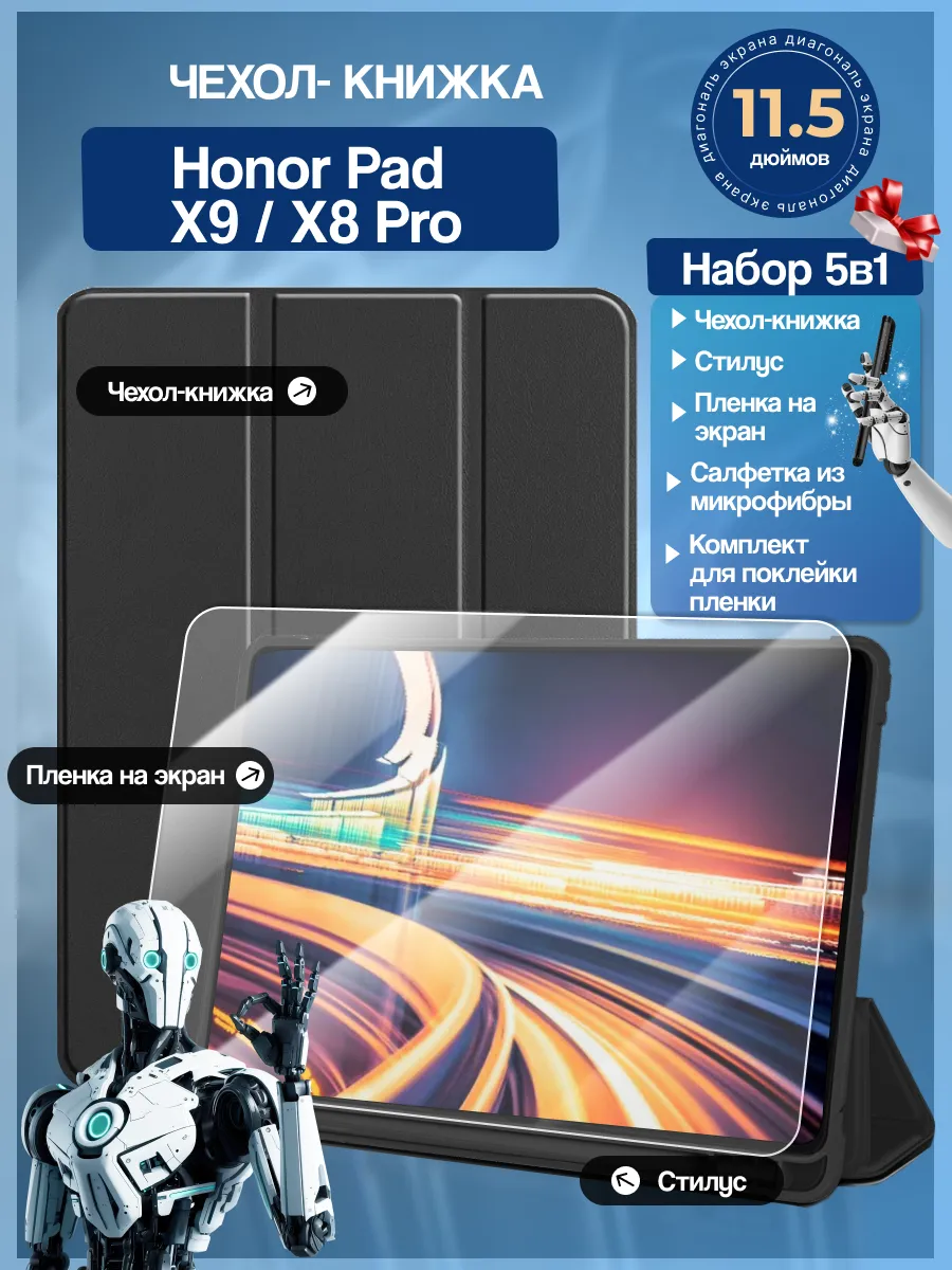 Чехол книга Honor Pad X9 / X8 Pro 11,5 дюймов