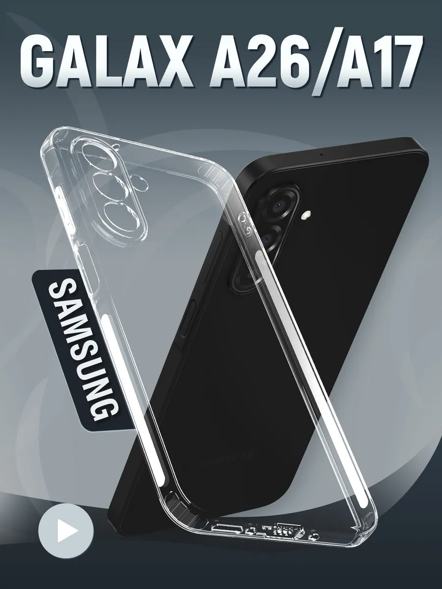 Чехол на Samsung A17 силиконовый прозрачный