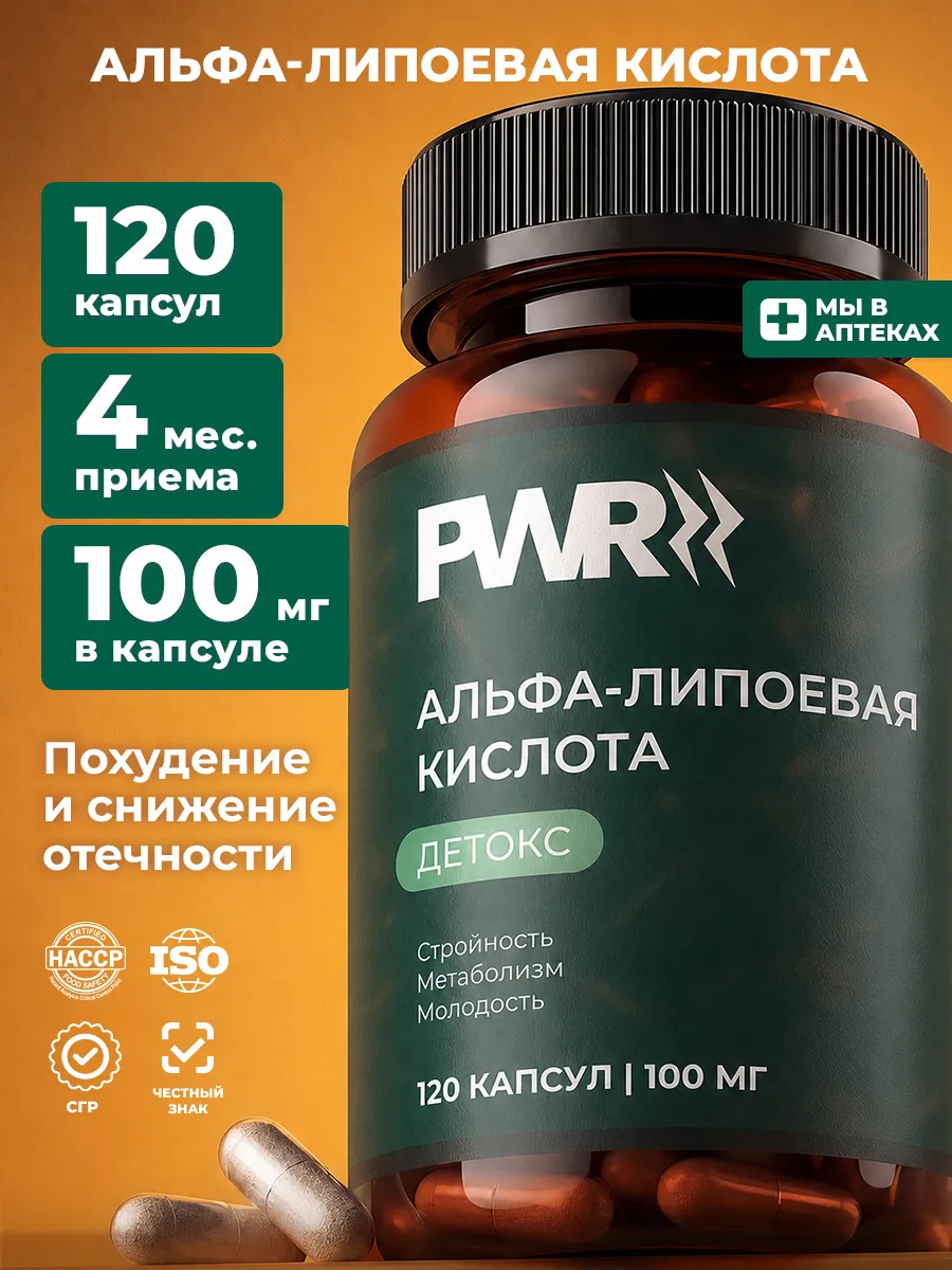 Альфа липоевая кислота для похудения и снижения аппетита