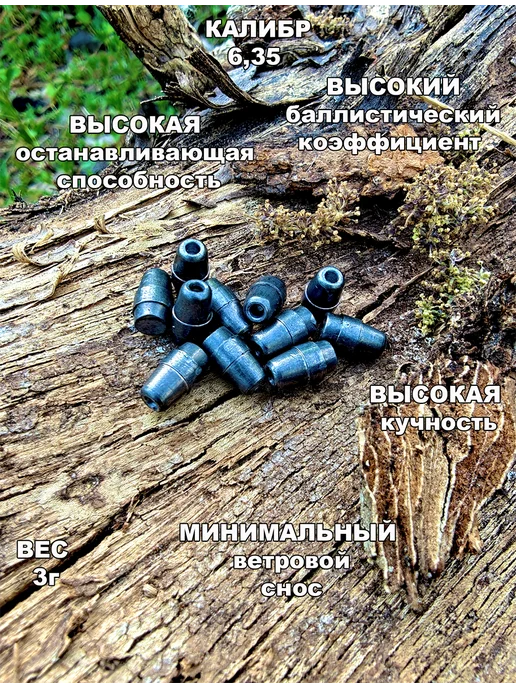 RODR Пули для пневматики 6,35 мм 3г экспансив трапеция, 3 г, фото 2