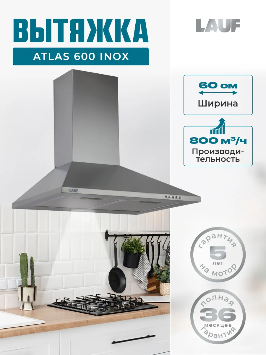 Вытяжка кухонная ATLAS 600 INOX