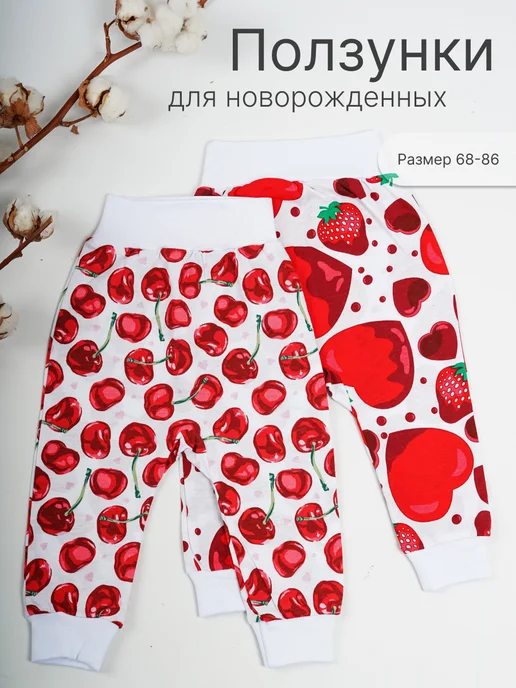 Глайн Ползунки для новорожденных набор, белый