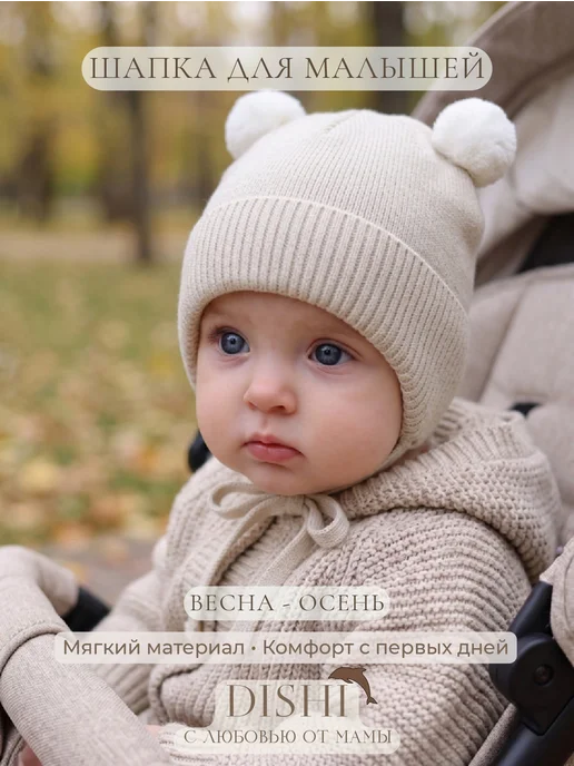 dishi Шапка демисезонная для новорожденного осень, бежевый