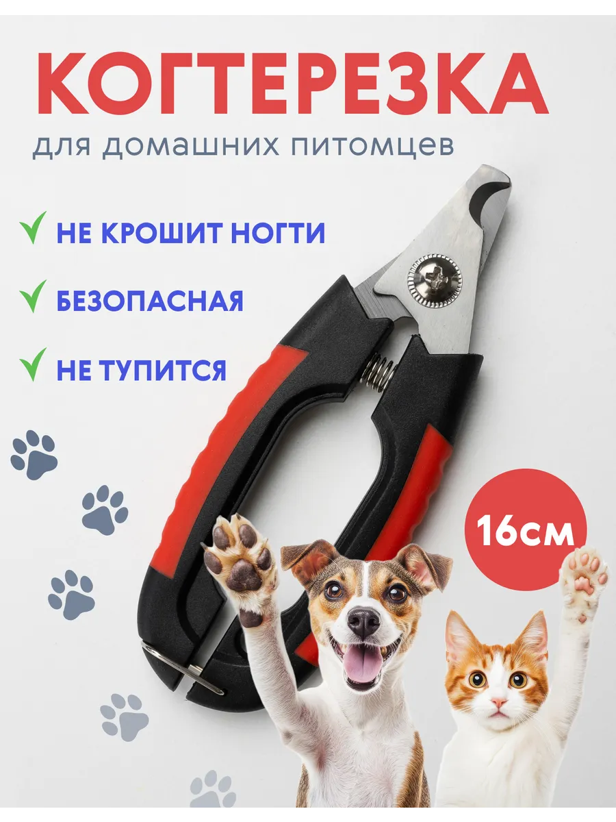 Когтерезка для собак средних пород