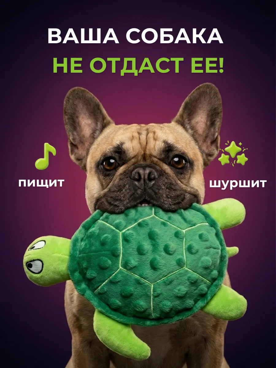 Игрушка для собак и щенков мелких, крупных пород - Черепаха