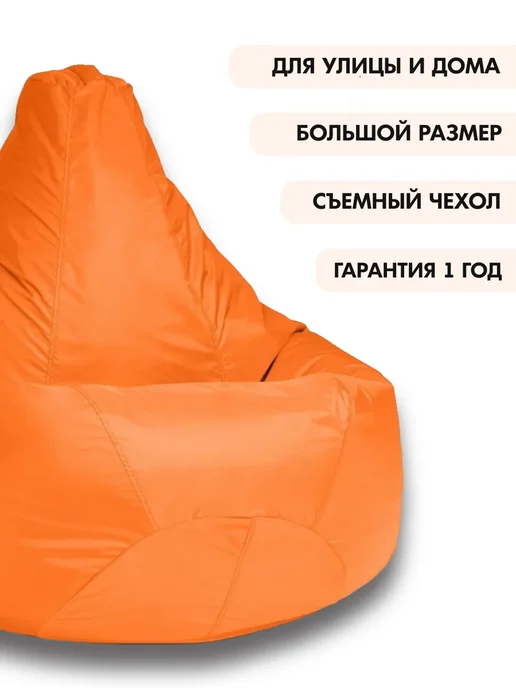 CoolPouf Кресло мешок 4XL дюспо большой для взрослых, оранжевый, фото 2