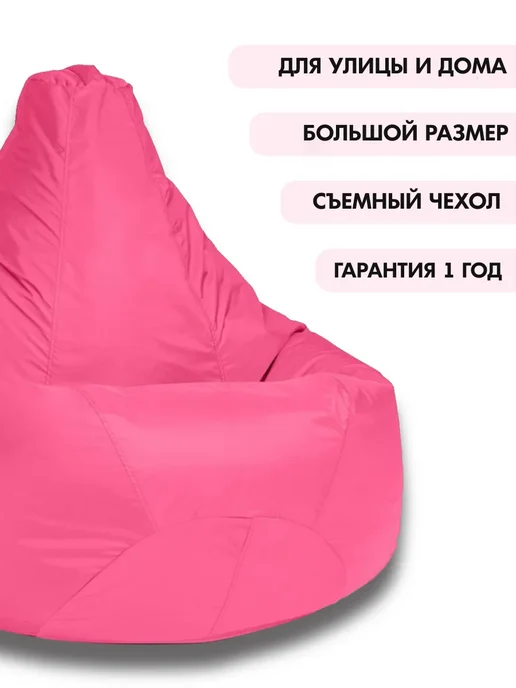 CoolPouf Кресло мешок 4XL дюспо большой для взрослых, розовый, фото 2