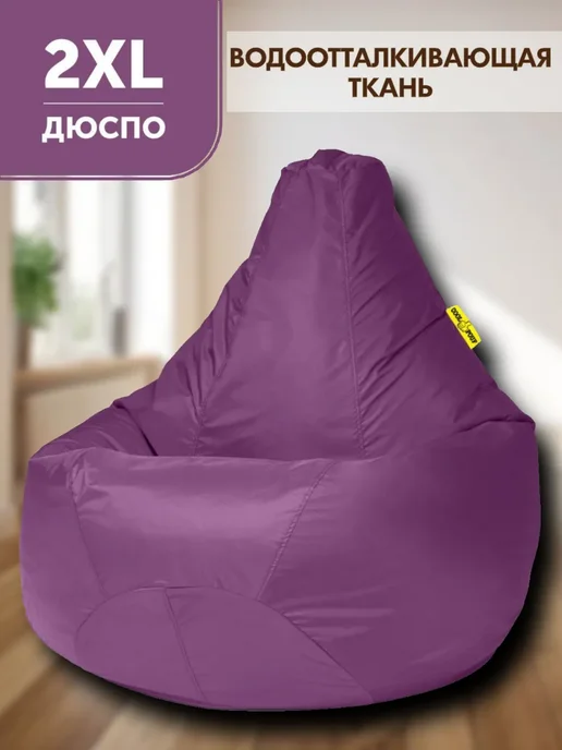 COOLPOUF Кресло-мешок Груша, Дюспо, Размер XXL,черный, фиолетовый