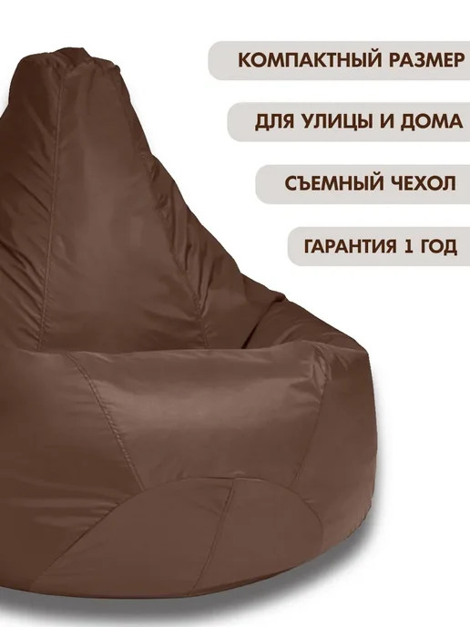 CoolPouf Кресло мешок XXL дюспо, коричневый, фото 2
