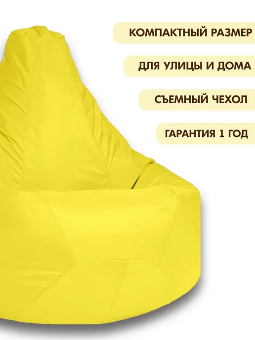 CoolPouf Кресло мешок XXL дюспо, желтый, фото 2