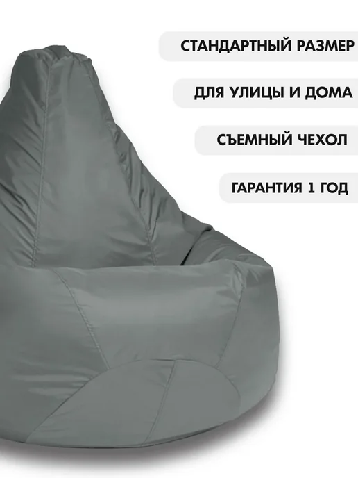 CoolPouf Кресло мешок XXXL дюспо, вариант, фото 2