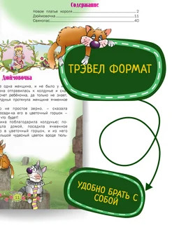 Детская книга Андерсен Сказки для малышей Харвест. Вид 3.