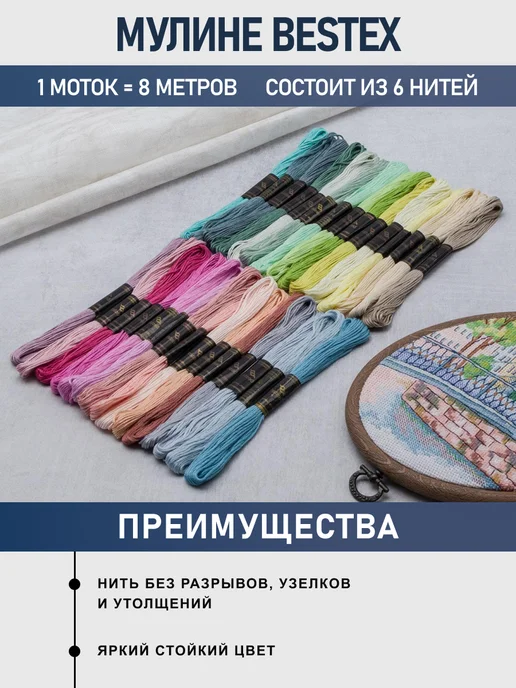 BESTEX Набор мулине для вышивания Для школы и дома 8м 30шт, 8 м, 30 шт, фото 2