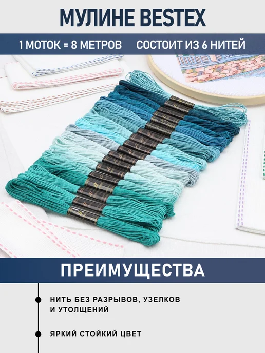 BESTEX Нитки мулине хлопок для вышивания Бирюзовый 8м 18шт, 8 м, 18 шт, фото 2