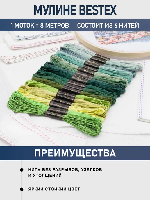 BESTEX Нитки мулине хлопок Приглушенно-зеленый 8м 18шт, 8 м, 18 шт, фото 2