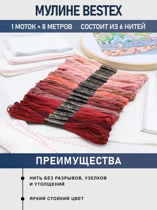 BESTEX Набор мулине для вышивания Чайная роза 8м 18шт, 8 м, 18 шт, фото 2