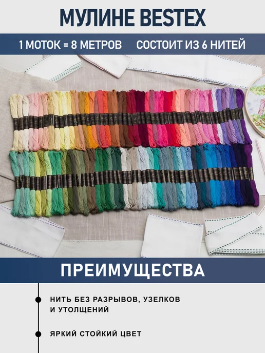 BESTEX Нитки мулине хлопок Вышивальная палитра №2 8м 100шт, №3, фото 2