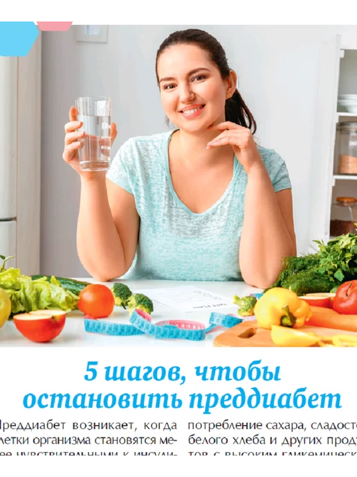 Живу с диабетом журнал о сахарном диабете №3 25, вариант, фото 4