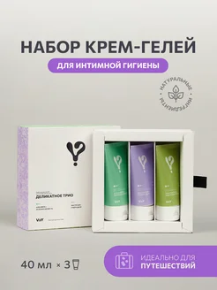 Гель для интимной гигиены набор