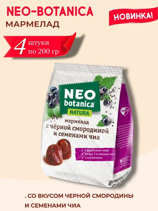 РОТ ФРОНТ Мармелад Neo со вкусом черной смородины и семенами чиа 4 шт, 4 шт