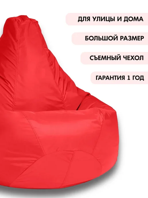 CoolPouf Кресло мешок 5XL полиэстер большой для взрослых, красный, фото 5