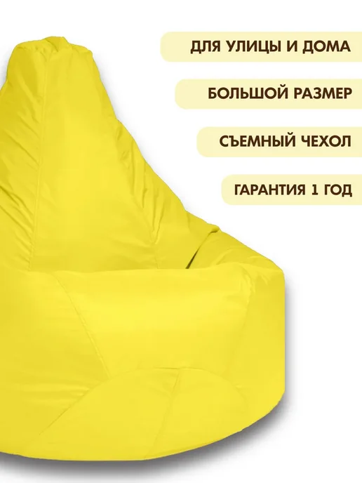 CoolPouf Кресло мешок 4XL полиэстер большой для взрослых, желтый, фото 5