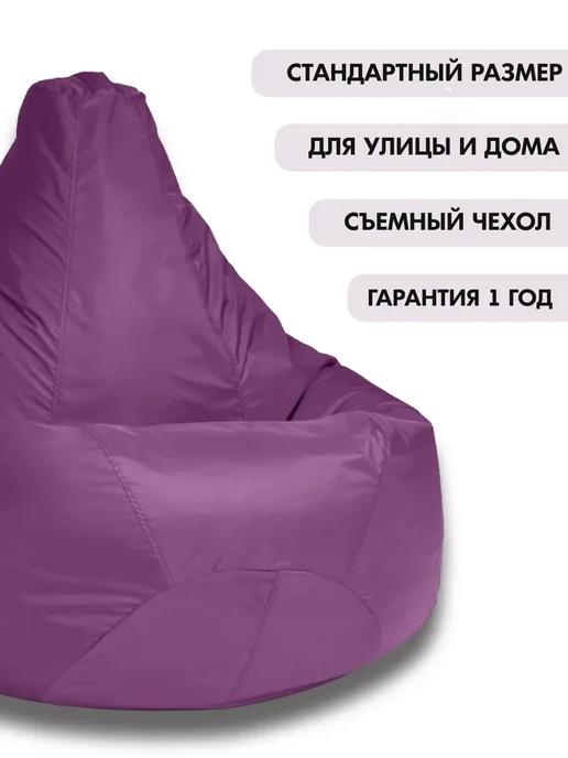 CoolPouf Кресло мешок XXXL полиэстер, фиолетовый, фото 5