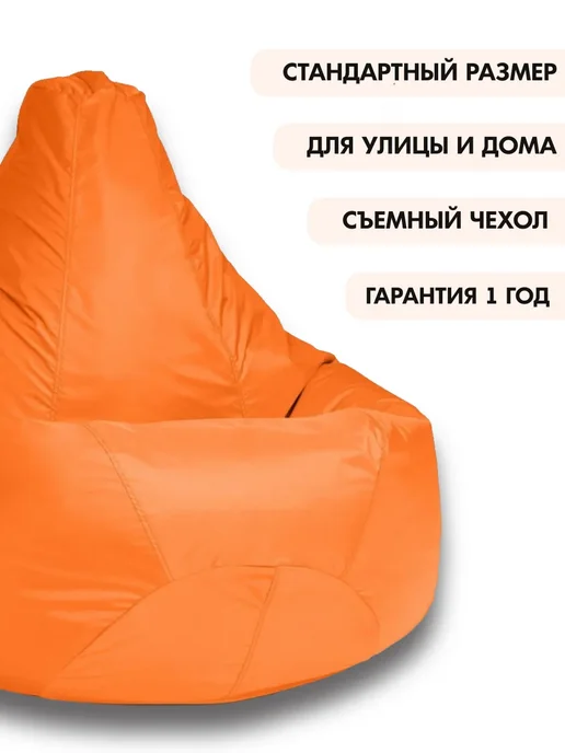 CoolPouf Кресло мешок XXXL полиэстер, оранжевый, фото 5