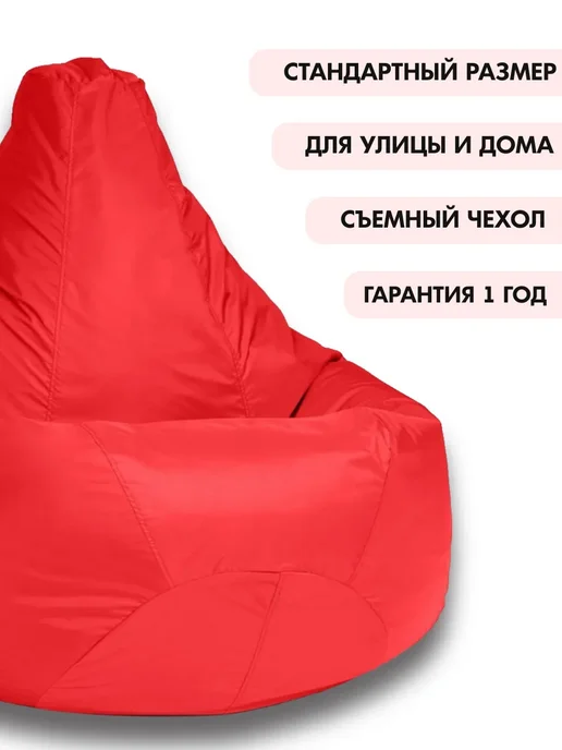 CoolPouf Кресло мешок XXXL полиэстер, красный, фото 5