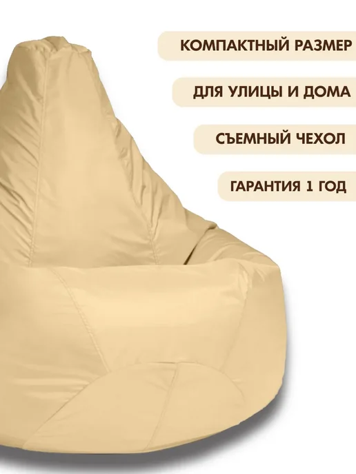 CoolPouf Кресло мешок XXL полиэстер, бежевый, фото 5