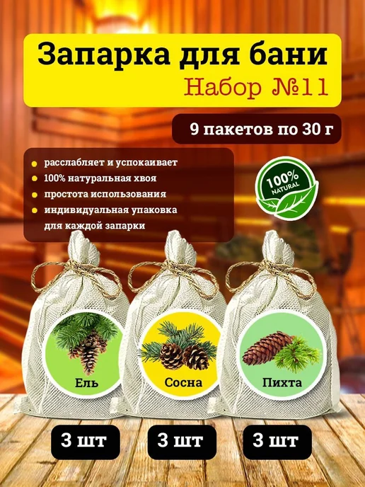 ИП Лызлов А.В. Комплект хвойных запарок №11 для бани, вариант