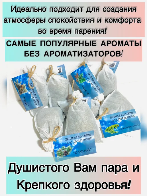 ИП Лызлов А.В. Комплект хвойных запарок №11 для бани, вариант, фото 3