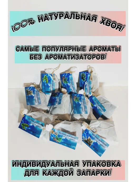 ИП Лызлов А.В. Комплект хвойных запарок №11 для бани, вариант, фото 4
