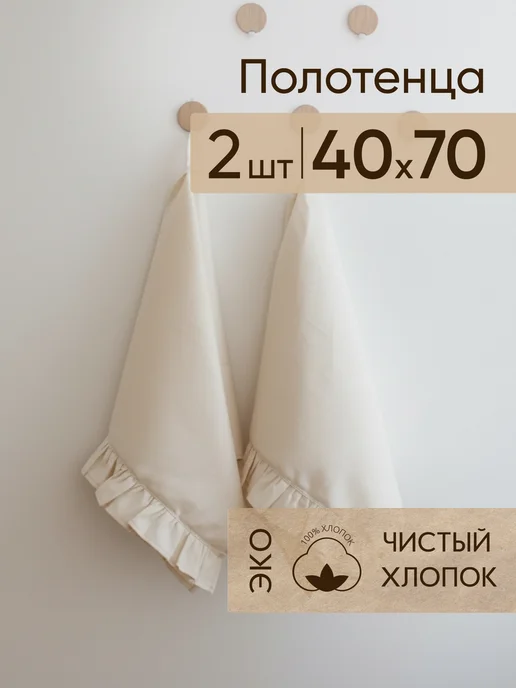 ТК Традиция Набор полотенец 40х70 с рюшами 2 шт. Simple life, 40x70, 2 шт