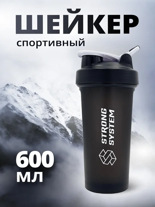 Strong System Шейкер чёрный, 600 мл, 600 мл, фото 2