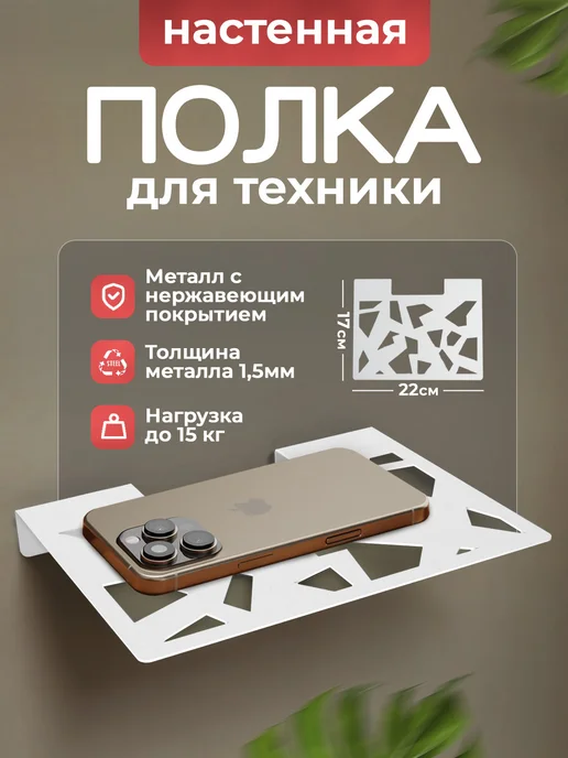 MetalLux Полка настенная для роутера wifi и приставки металлическая, белый