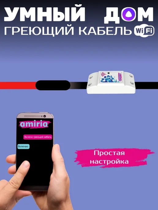 Amiria Умный греющий кабель в трубу 3 метра, 8 м, фото 2