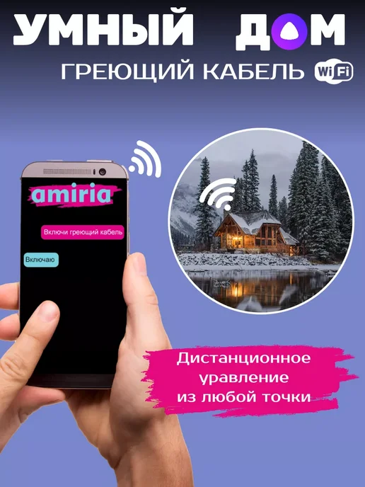 Amiria Умный греющий кабель в трубу 3 метра, 8 м, фото 3
